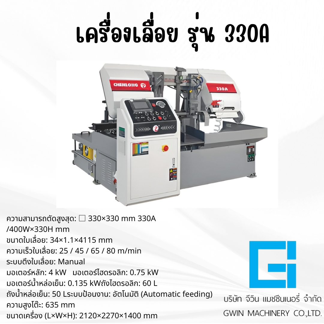 เครื่องเลื่อย CHENLONG รุ่น 330A